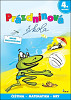 Prázdninová škola 4. ročník