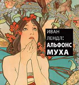 Ivan Lendl: Alfons Mucha