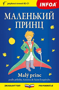 Malý princ - Zrcadlová četba (rusko-české vydání B2-C1)