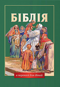 Velká dětská Bible v ukrajinštině
