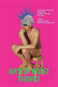 Artist Must Think. Strategies and Practices of Artist Vadim Zakharov, 1978–2025