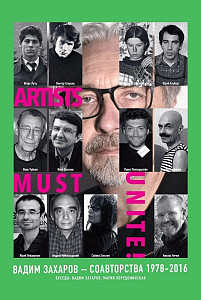 Artists Must Unite. Collaborations 1978–2016