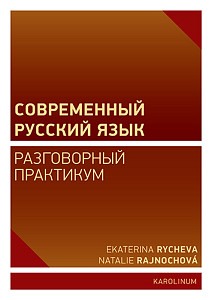 E-kniha Современный русский язык