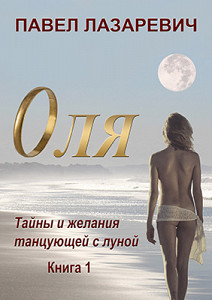 E-kniha Olya. Touhy a tajemství - 1
