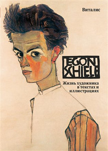 Egon Schiele (ruská verze)