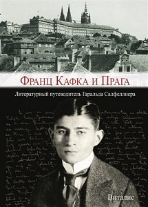 Franz Kafka i Praga