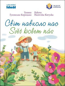 Svět kolem nás. ???? ??????? ???