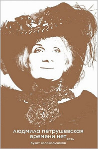 There Is No Time — There Is a Bunch of Bellflowers