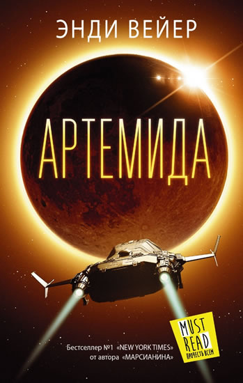 Artemida/Artemis - rusky