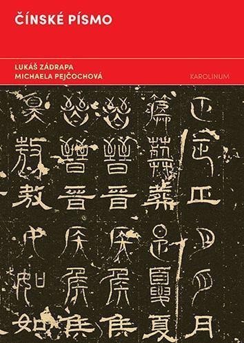 Čínské písmo