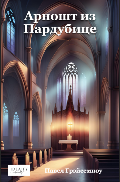 E-kniha Арношт из Пардубице