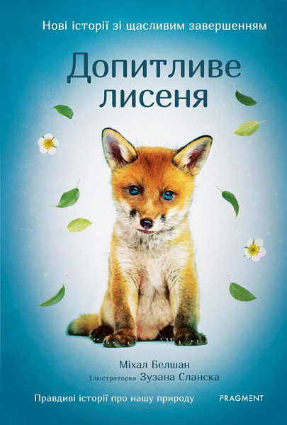 E-kniha Novi istorii zi ščaslyvym zaveršennyjam - Dopytlyve lysenja