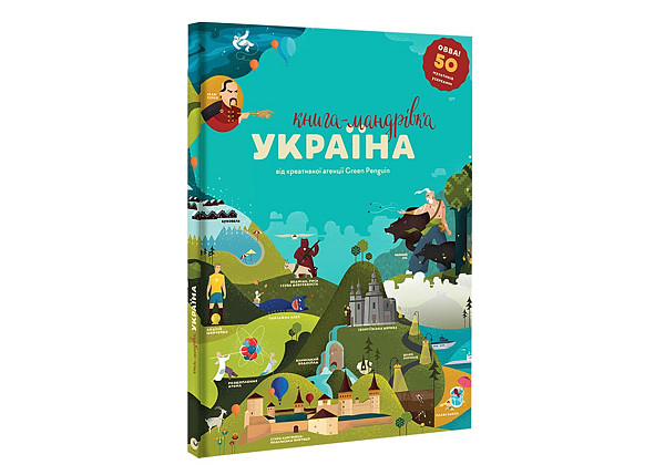 Knyha-mandrivka. Ukrajina (ukrajinsky)