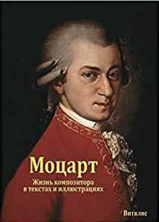 Mozart (ruská verze)