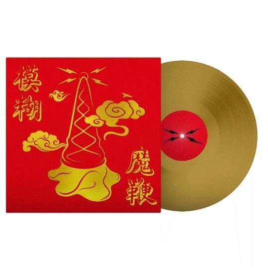 The Magic Whip (Limited Gold Vinyl) - LP