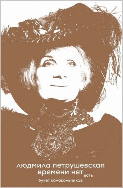 There Is No Time — There Is a Bunch of Bellflowers